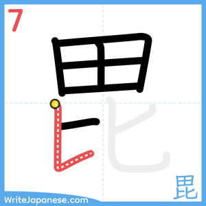 How to write "毘" - stroke 7