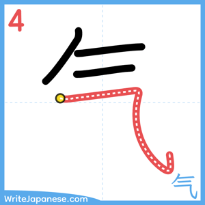 How to write "气" - stroke 4