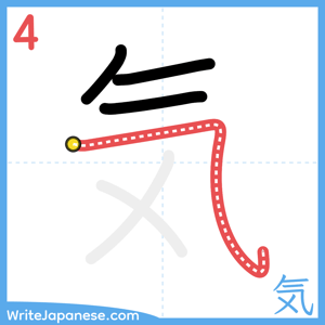How to write "気" - stroke 4