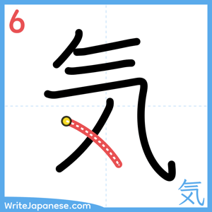 How to write "気" - stroke 6