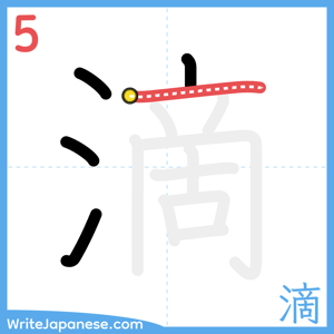 How to write "滴" - stroke 5