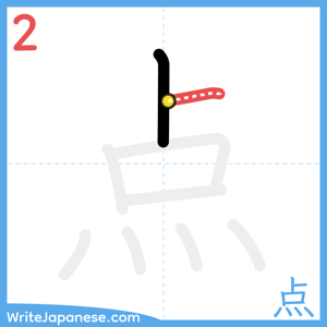 How to write "点" - stroke 2