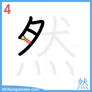 How to write "然" - stroke 4