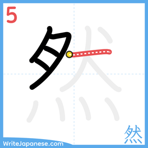 How to write "然" - stroke 5
