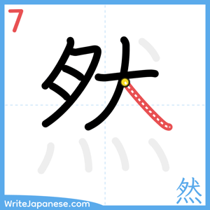 How to write "然" - stroke 7