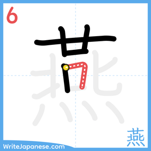 How to write "燕" - stroke 6