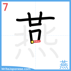 How to write "燕" - stroke 7