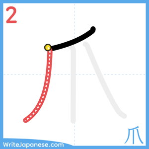 How to write "爪" - stroke 2