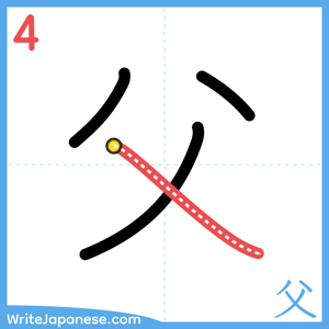 How to write "父" - stroke 4