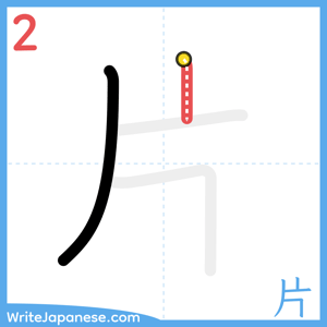 How to write "片" - stroke 2