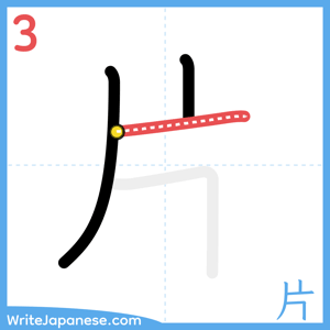 How to write "片" - stroke 3