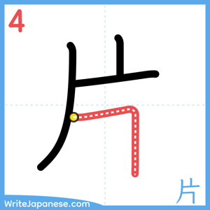 How to write "片" - stroke 4