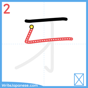 How to write "牙" - stroke 2