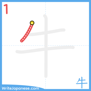 How to write "牛" - stroke 1