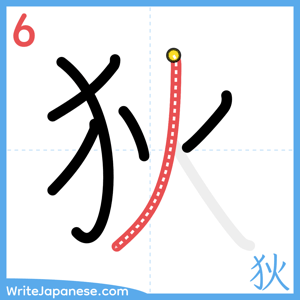 How to write "狄" - stroke 6