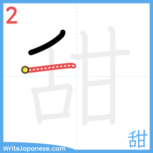 How to write "甜" - stroke 2