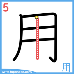 How to write "用" - stroke 5