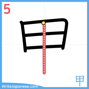 How to write "甲" - stroke 5
