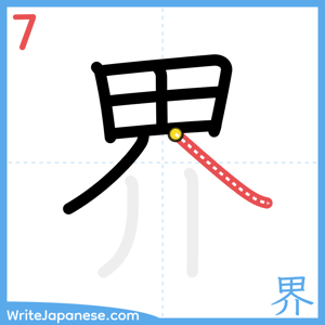 How to write "界" - stroke 7
