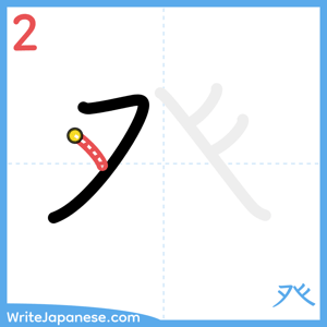 How to write "癶" - stroke 2