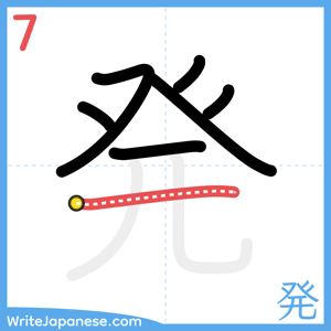 How to write "発" - stroke 7