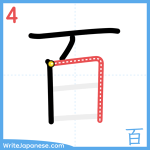 How to write "百" - stroke 4