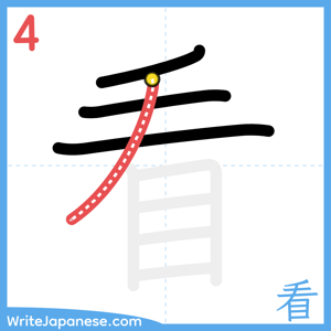 How to write "看" - stroke 4