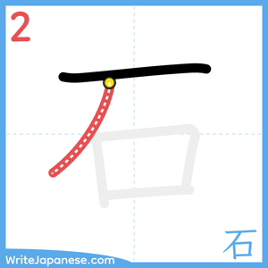 How to write "石" - stroke 2