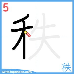 How to write "秩" - stroke 5