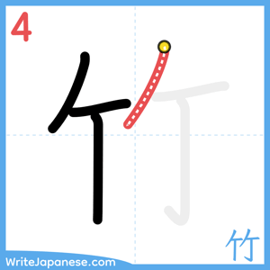 How to write "竹" - stroke 4