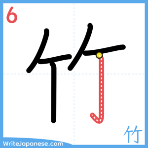 How to write "竹" - stroke 6