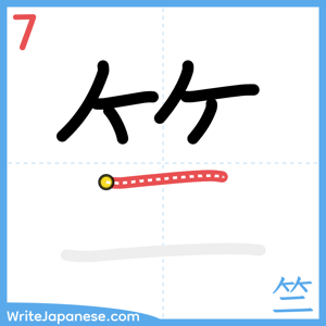 How to write "竺" - stroke 7