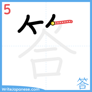 How to write "答" - stroke 5