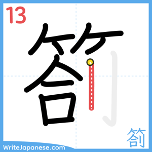 How to write "箚" - stroke 13