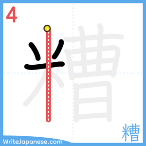 How to write "糟" - stroke 4