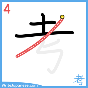 How to write "考" - stroke 4