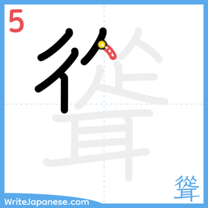 How to write "聳" - stroke 5