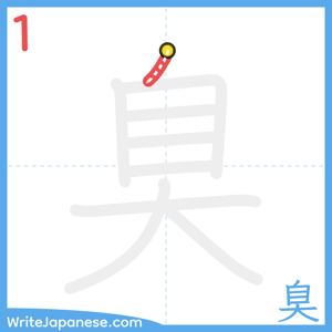 How to write "臭" - stroke 1