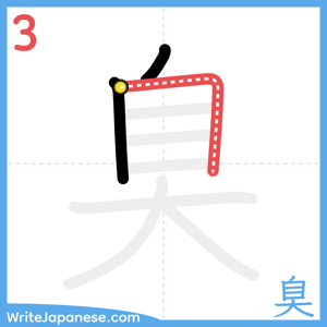 How to write "臭" - stroke 3