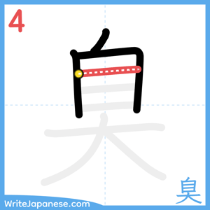 How to write "臭" - stroke 4