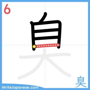 How to write "臭" - stroke 6