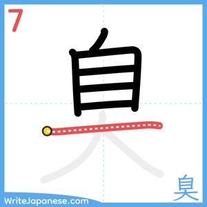 How to write "臭" - stroke 7