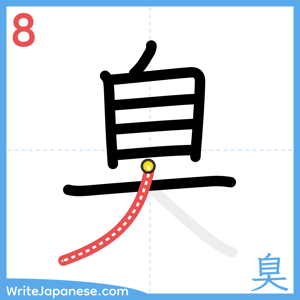 How to write "臭" - stroke 8
