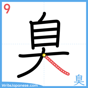 How to write "臭" - stroke 9