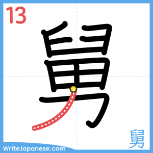 How to write "舅" - stroke 13
