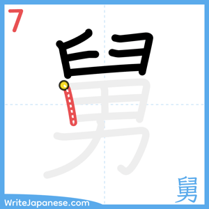 How to write "舅" - stroke 7
