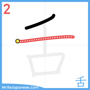 How to write "舌" - stroke 2