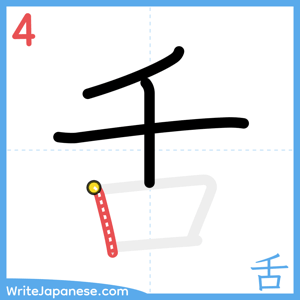 How to write "舌" - stroke 4