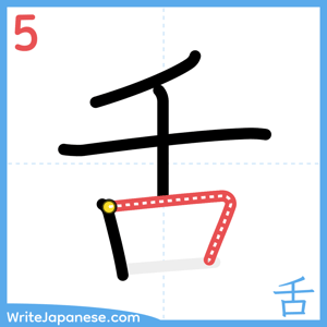 How to write "舌" - stroke 5