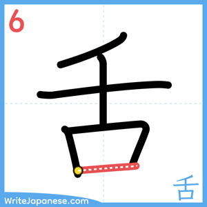 How to write "舌" - stroke 6